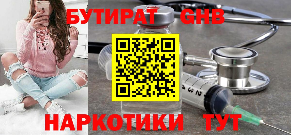 БУТИРАТ жидкий экстази  Бутират  Южно-Сахалинск  Вход с VPN 