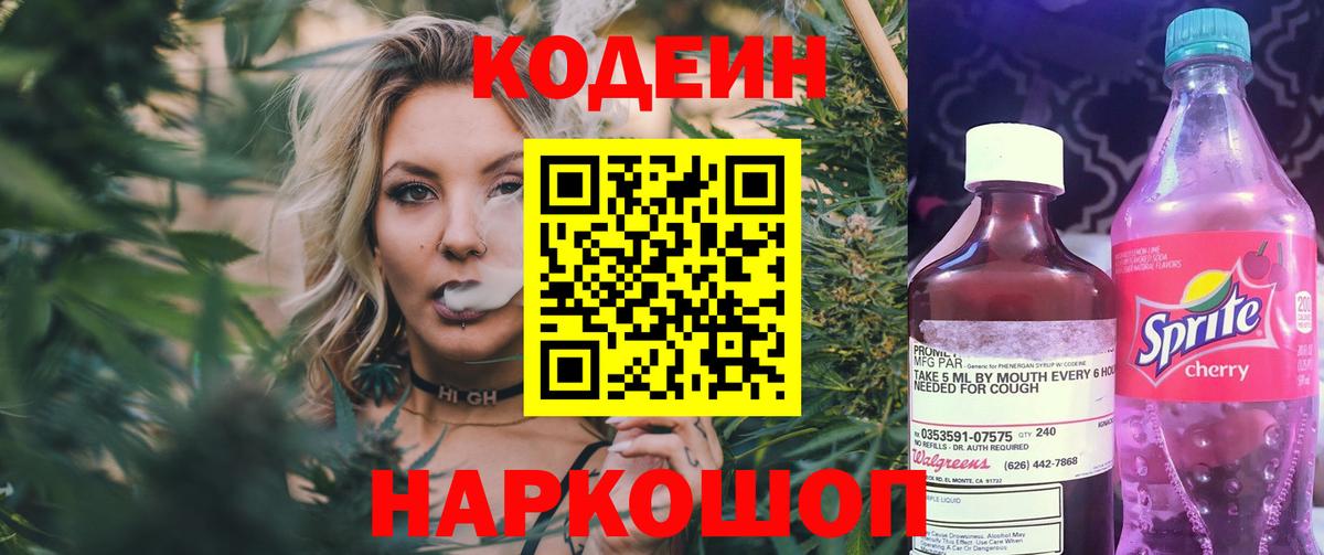 Codein Purple Drank  Codein Purple Drank  Южно-Сахалинск  Вход с VPN 