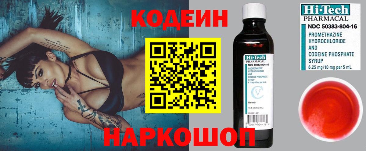 Кодеиновый сироп Lean Purple Drank Южно-Сахалинск