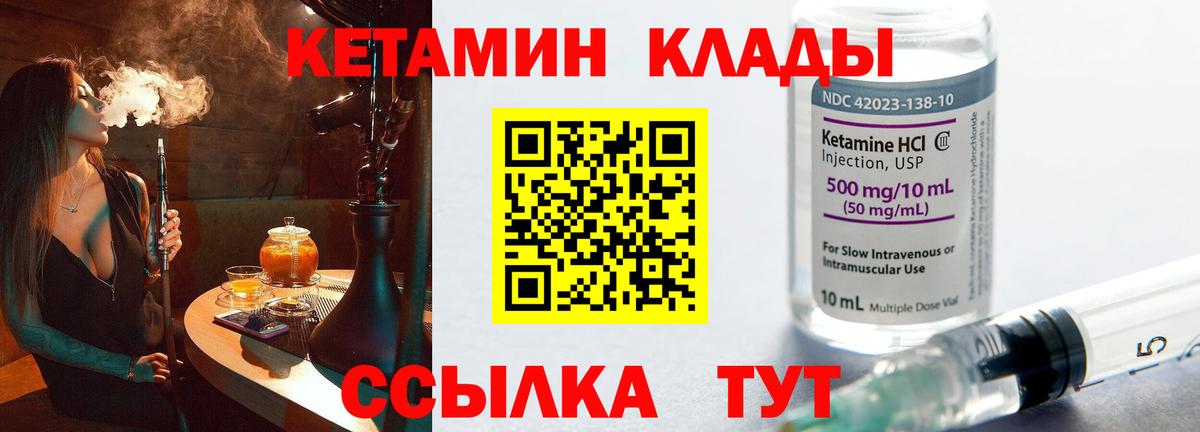 КЕТАМИН ketamine Южно-Сахалинск