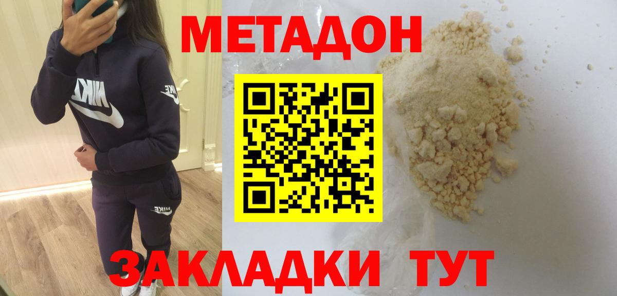 МЕТАДОН methadone  МЕТАДОН VHQ  Южно-Сахалинск  Вход с VPN 
